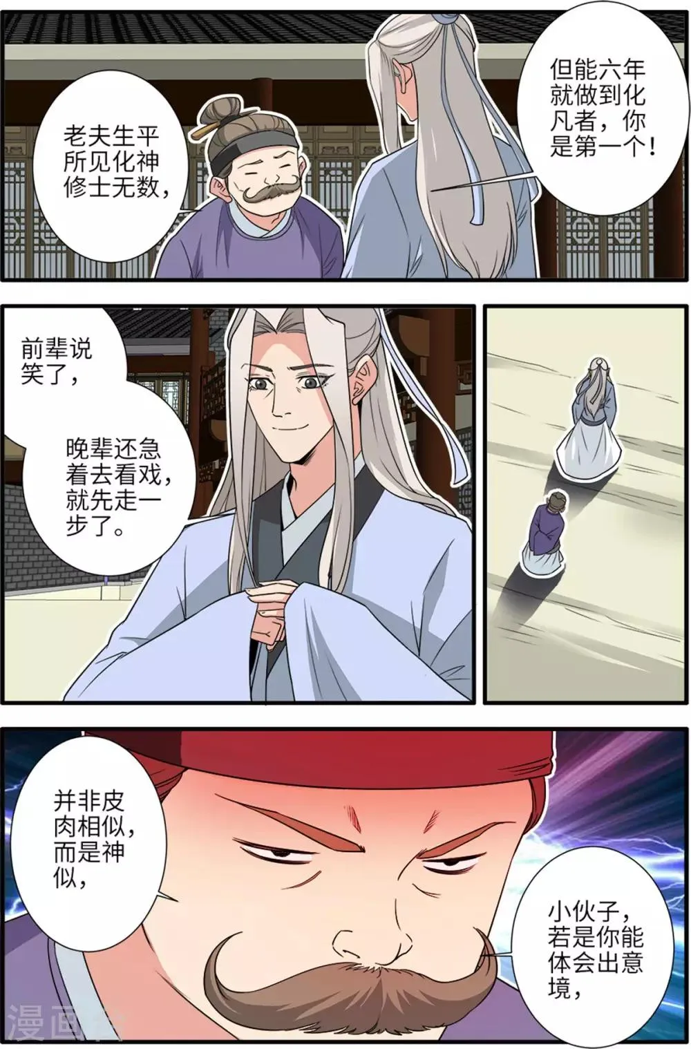 第162话2 意境 第6页