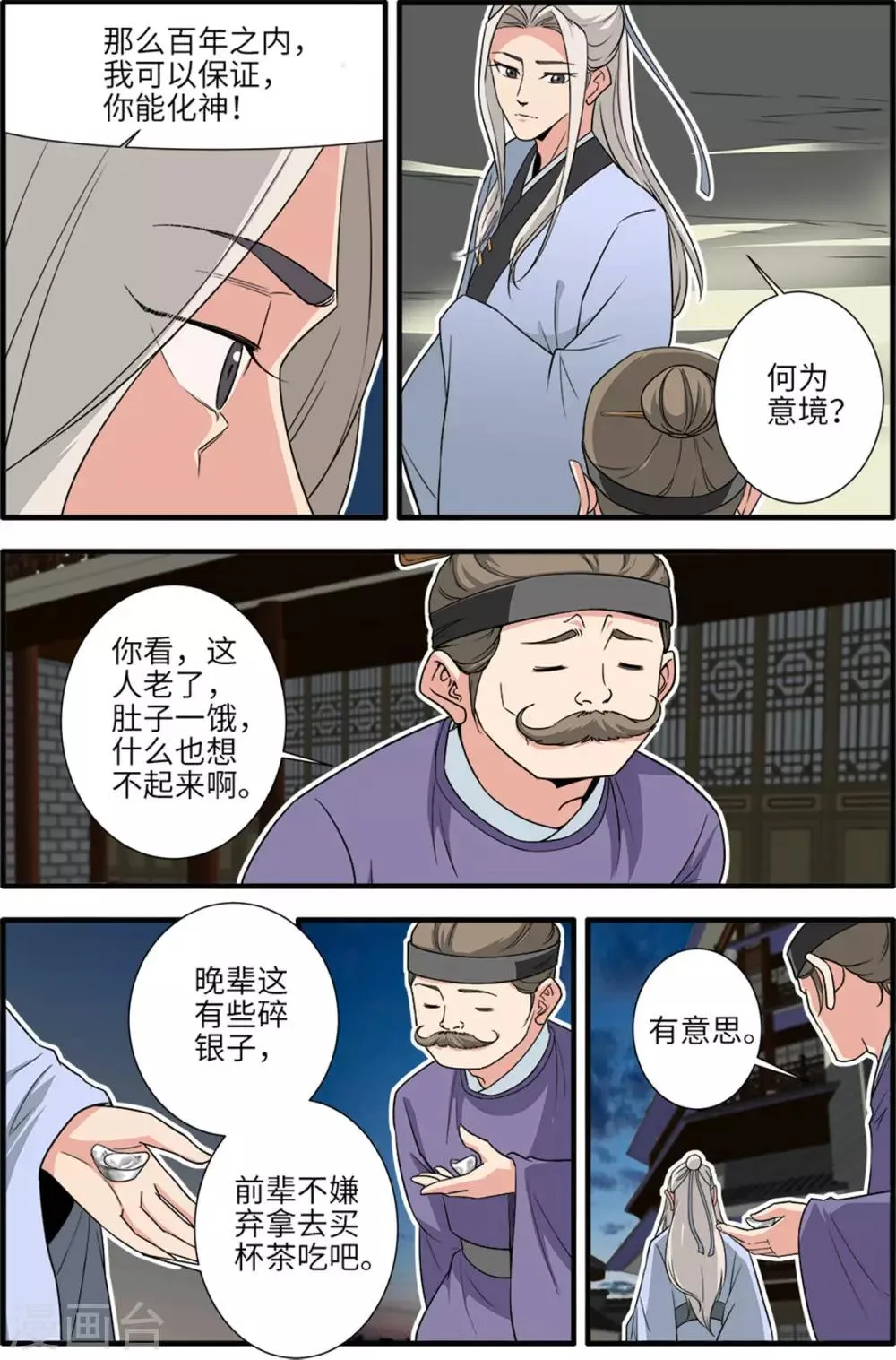 第162话2 意境 第7页