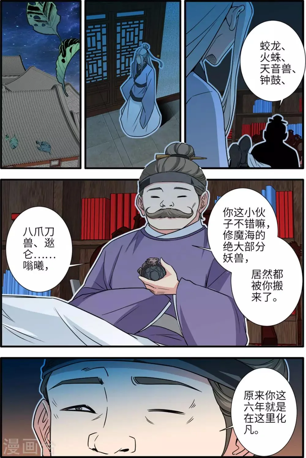 第162话2 意境 第8页