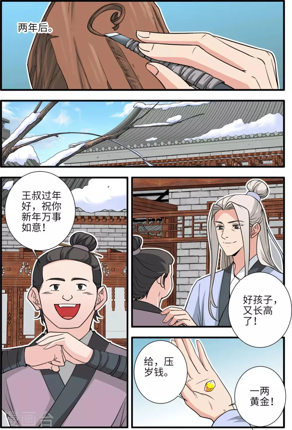 第162话1 意境 第2页