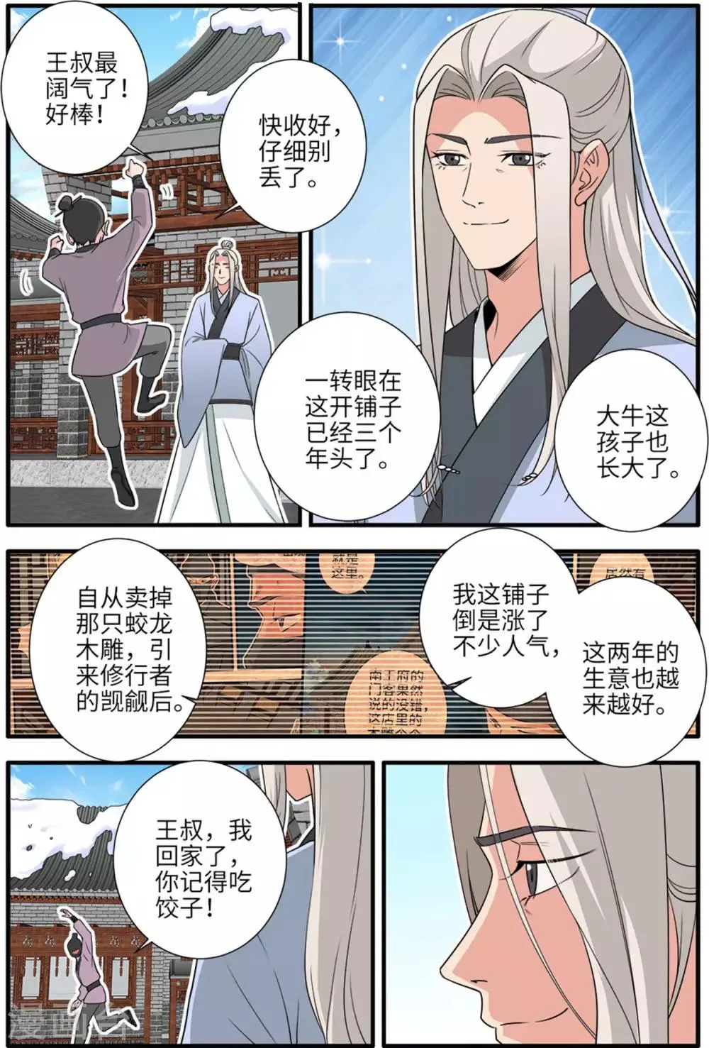 第162话1 意境 第3页