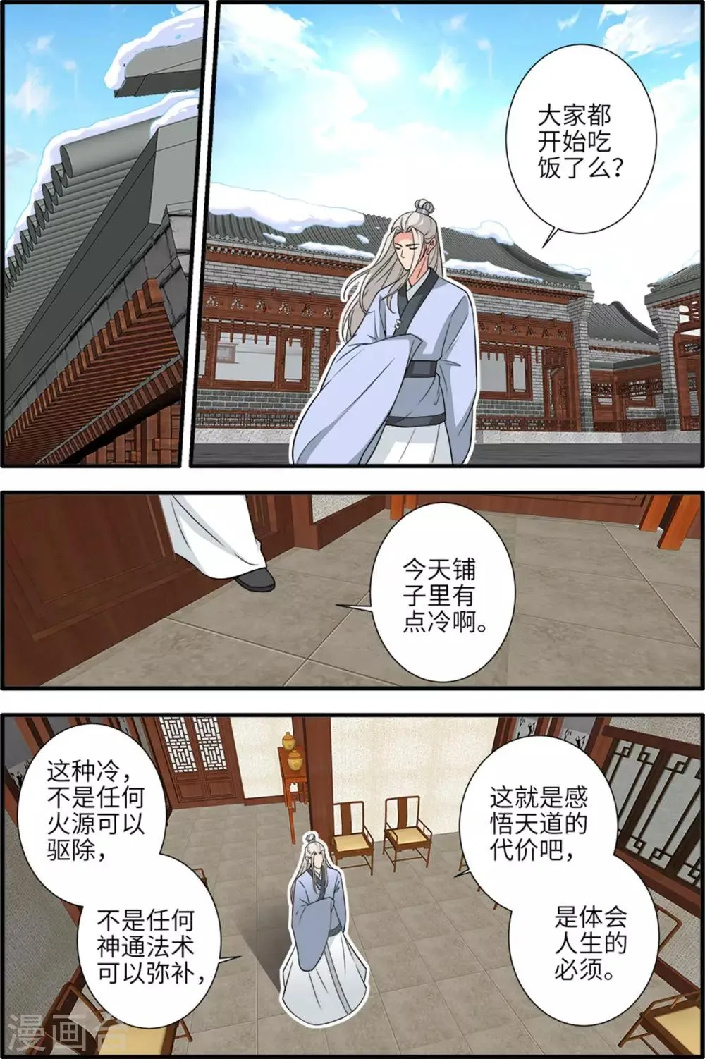 第162话1 意境 第4页