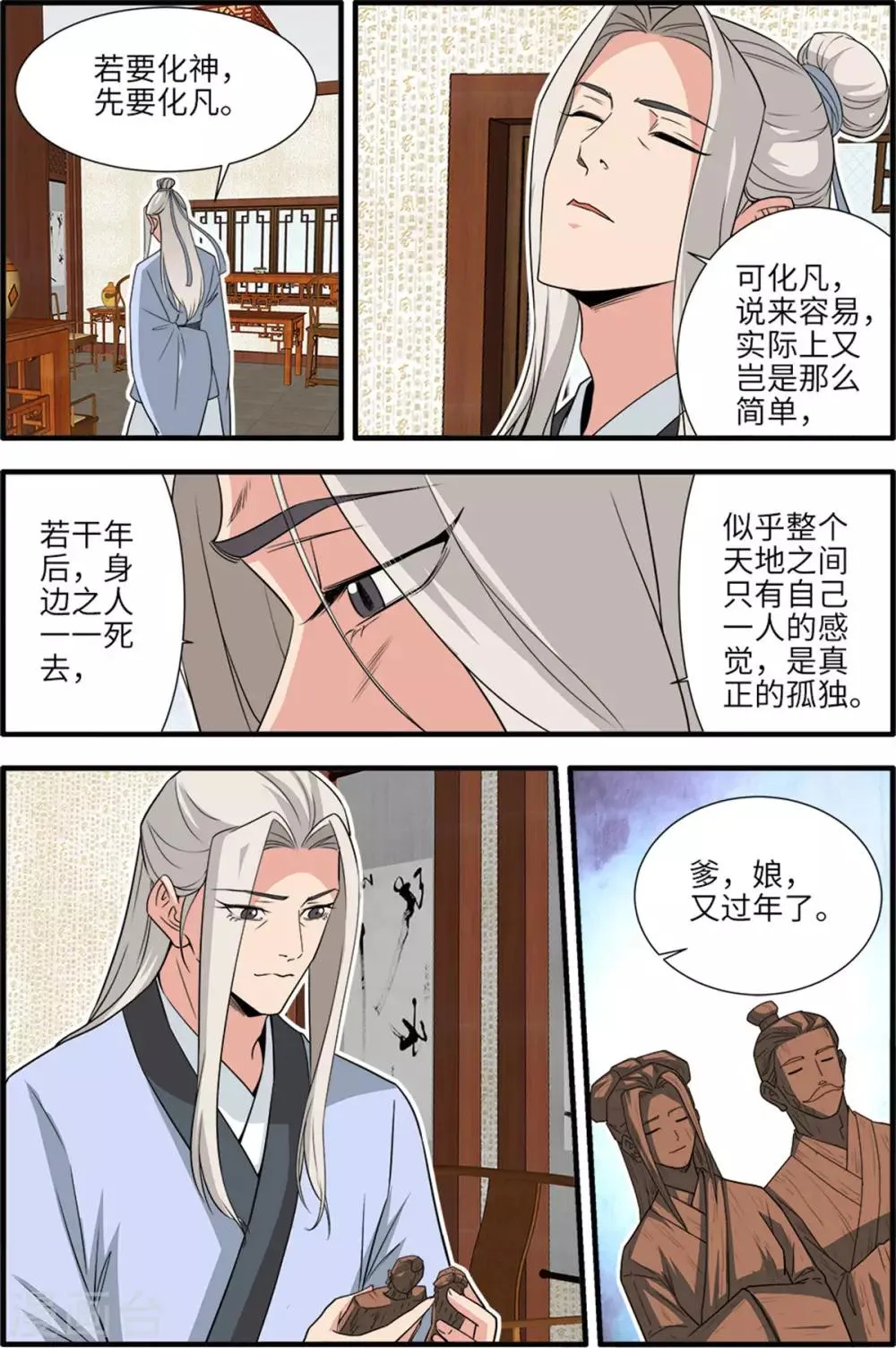 第162话1 意境 第5页