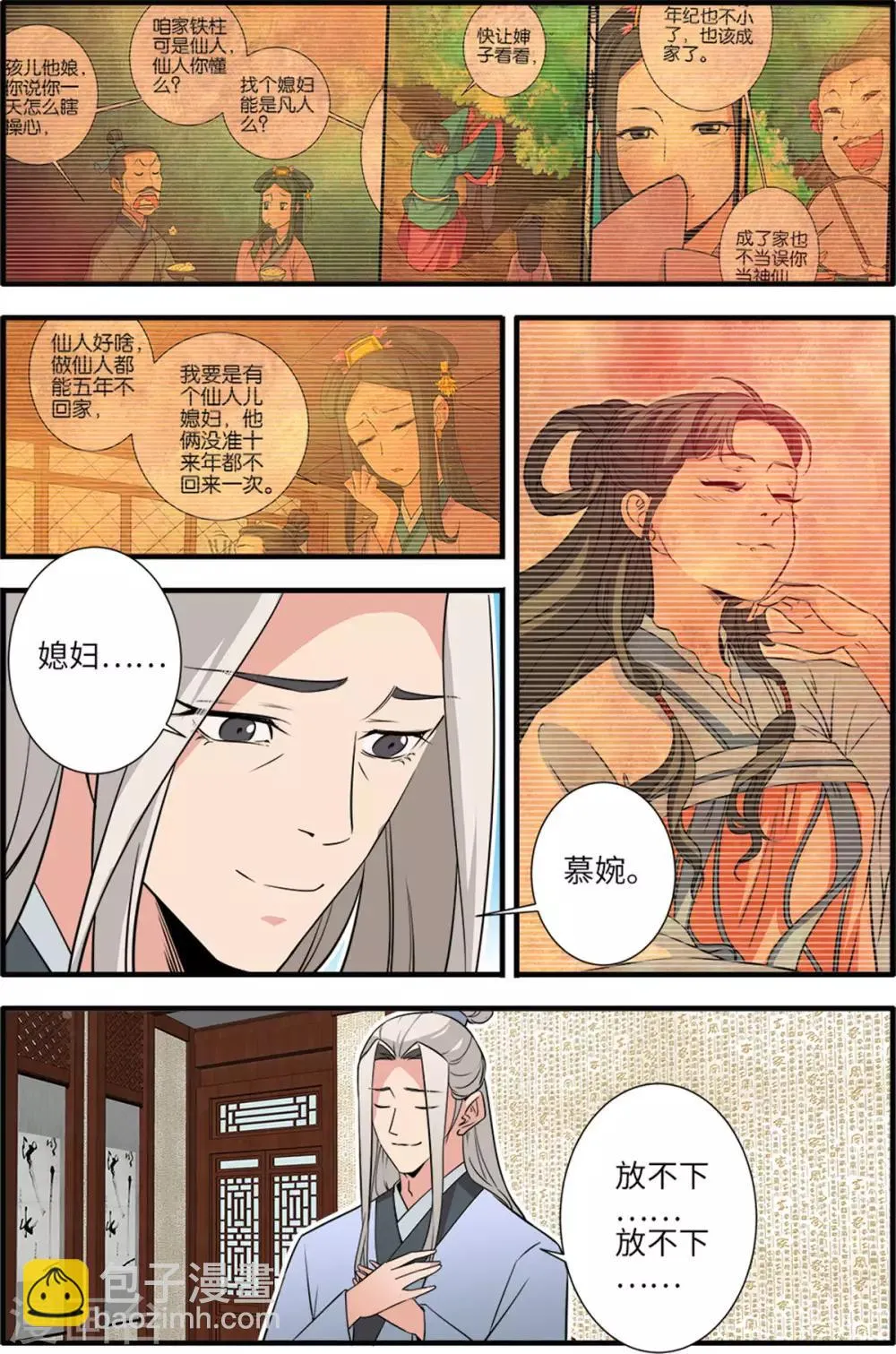 第162话1 意境 第6页