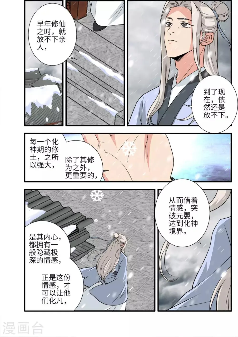 第162话1 意境 第7页