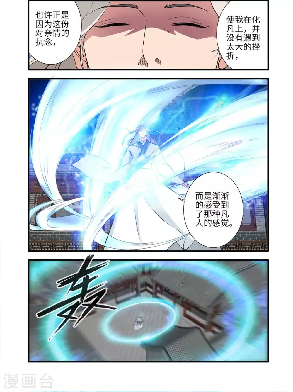 第162话1 意境 第8页