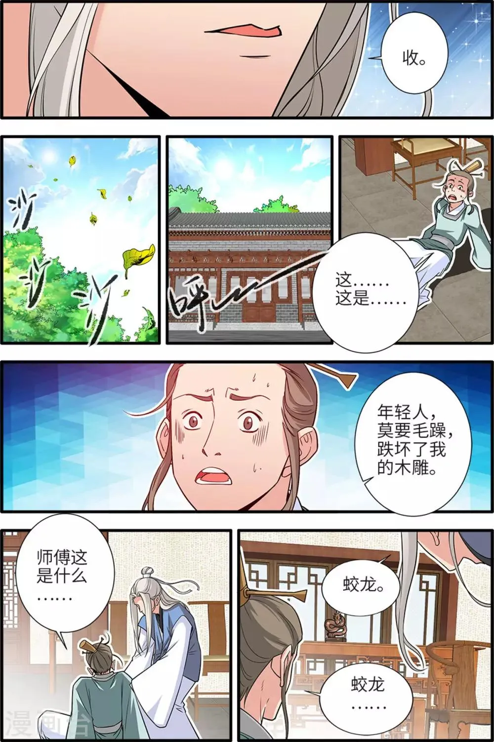 第161话3 化凡 第1页
