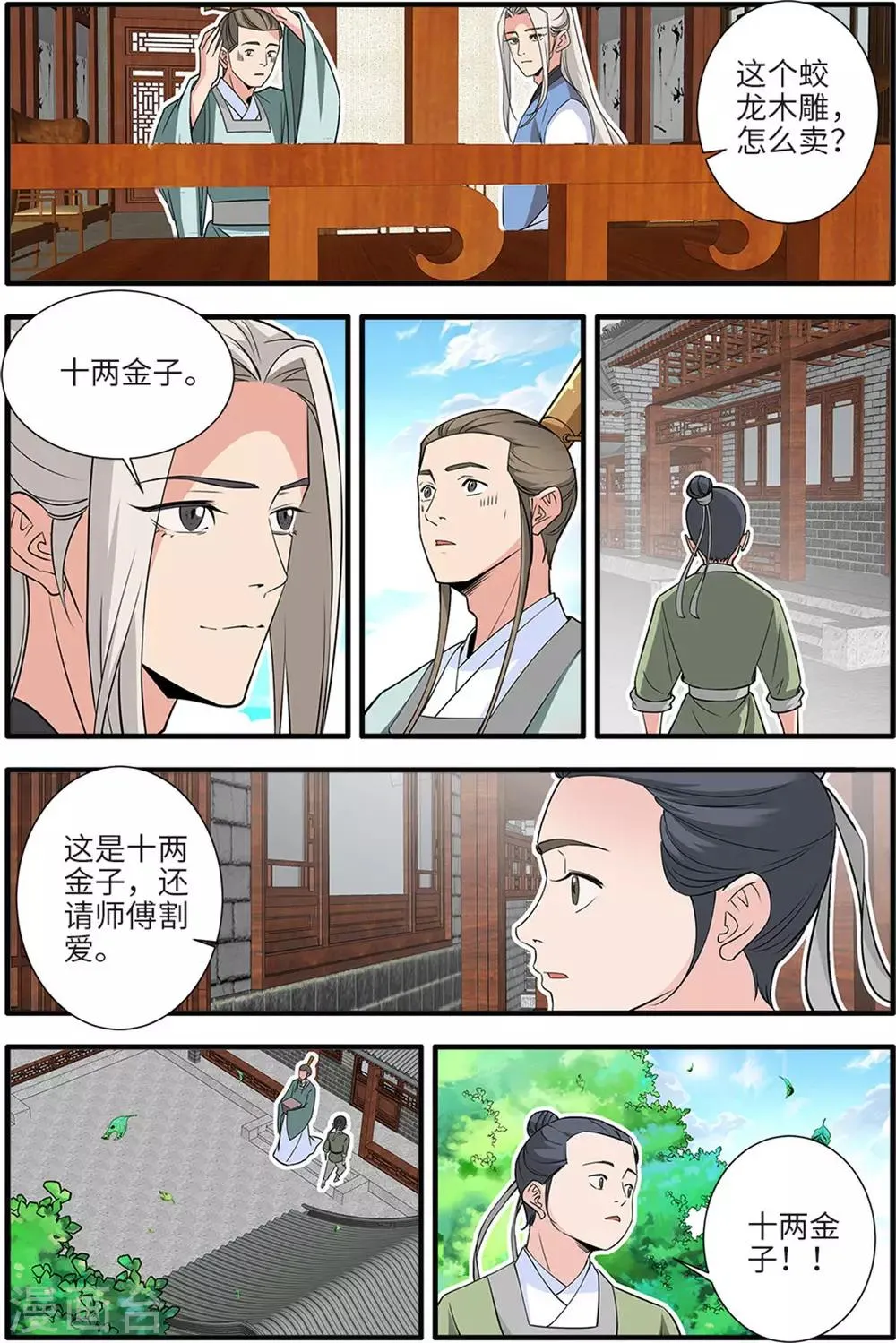 第161话3 化凡 第2页