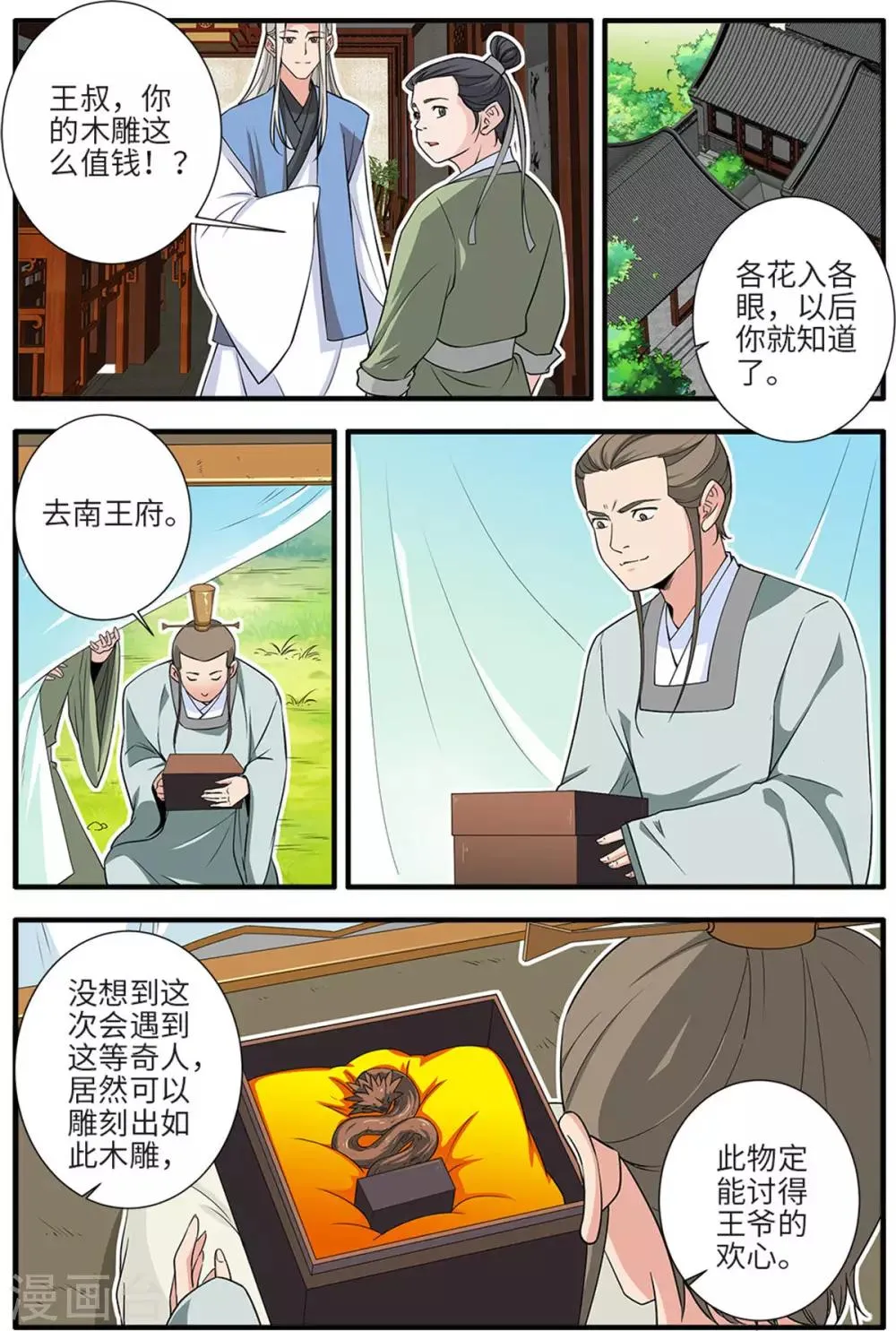 第161话3 化凡 第3页
