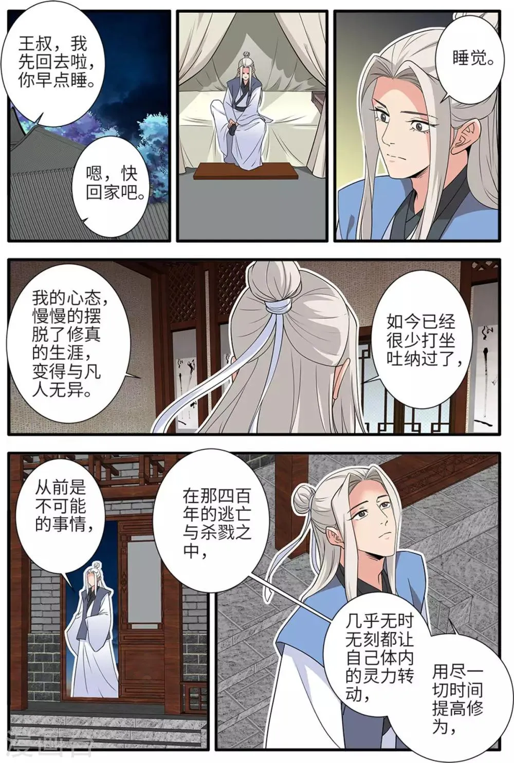 第161话3 化凡 第4页