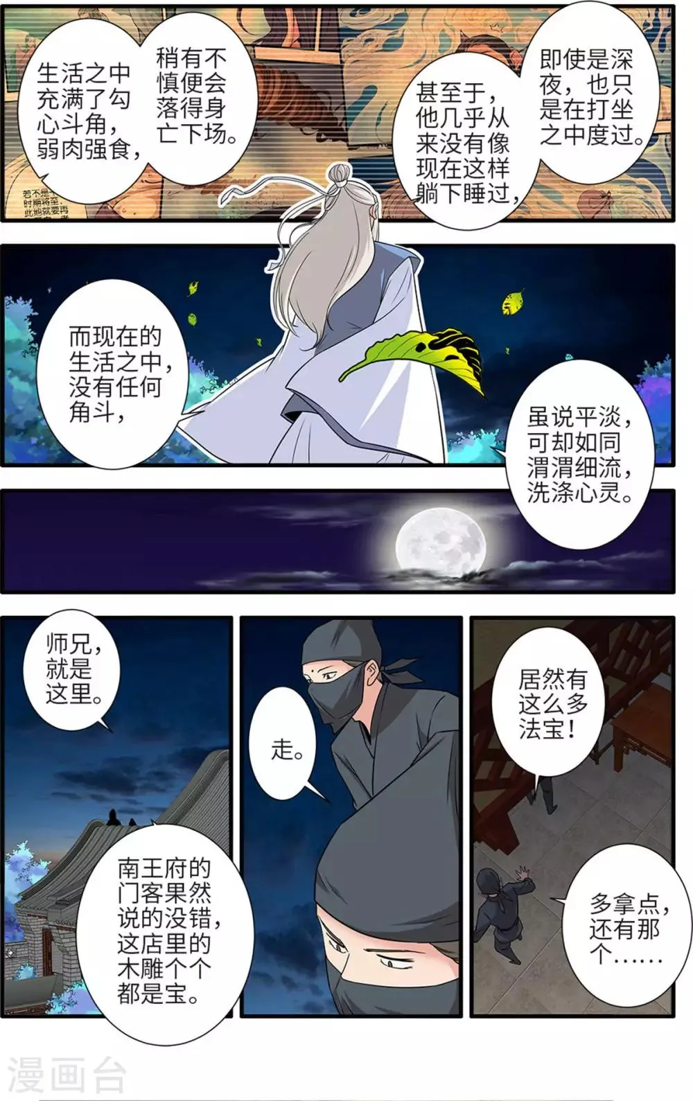 第161话3 化凡 第5页