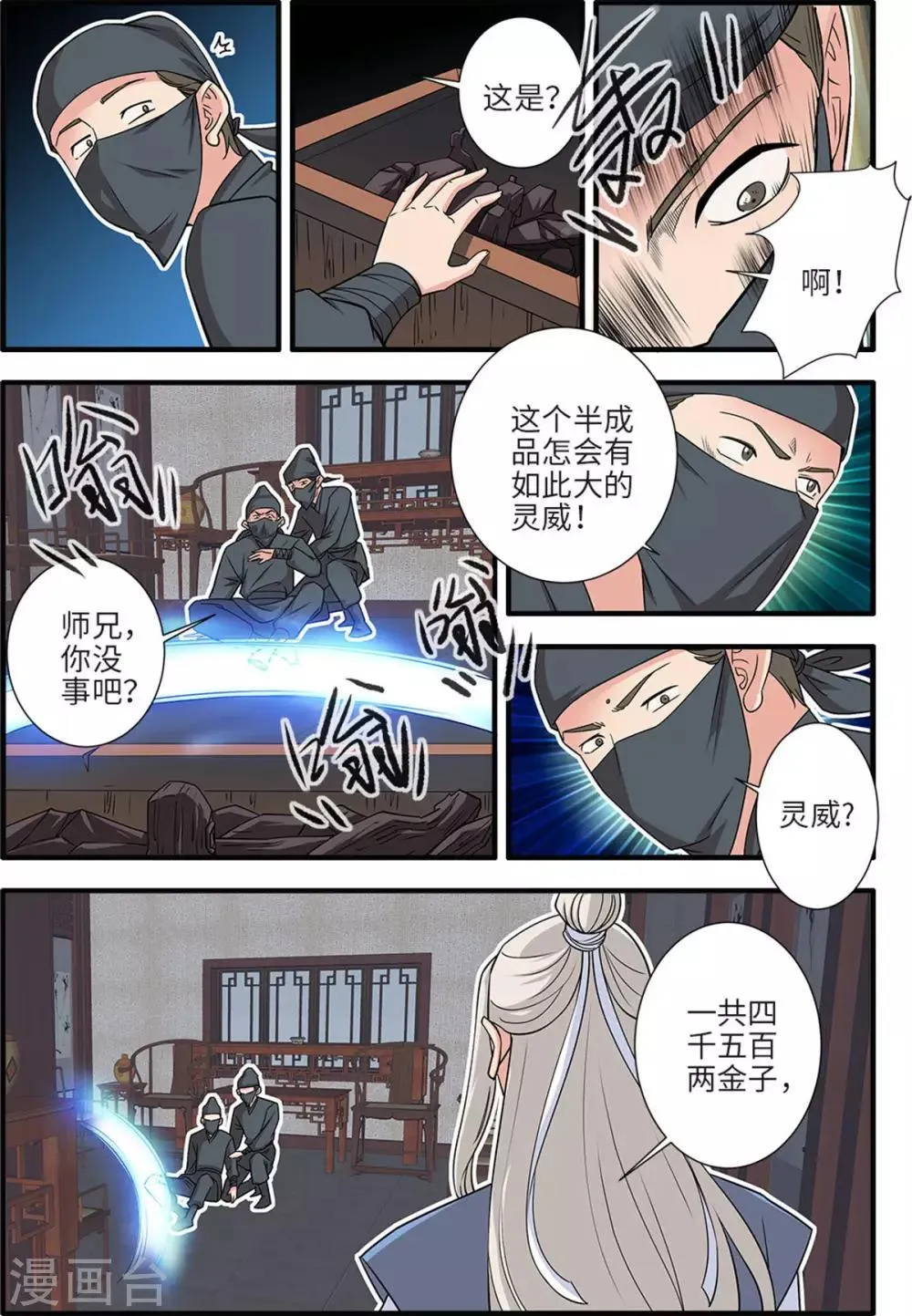 第161话3 化凡 第6页