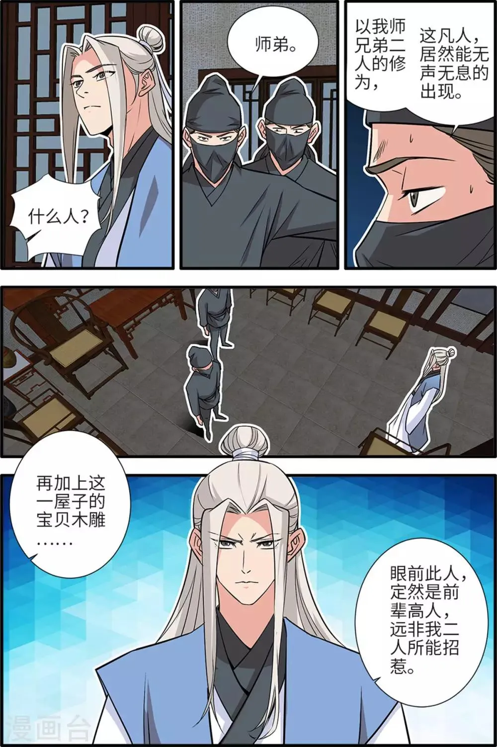 第161话3 化凡 第7页