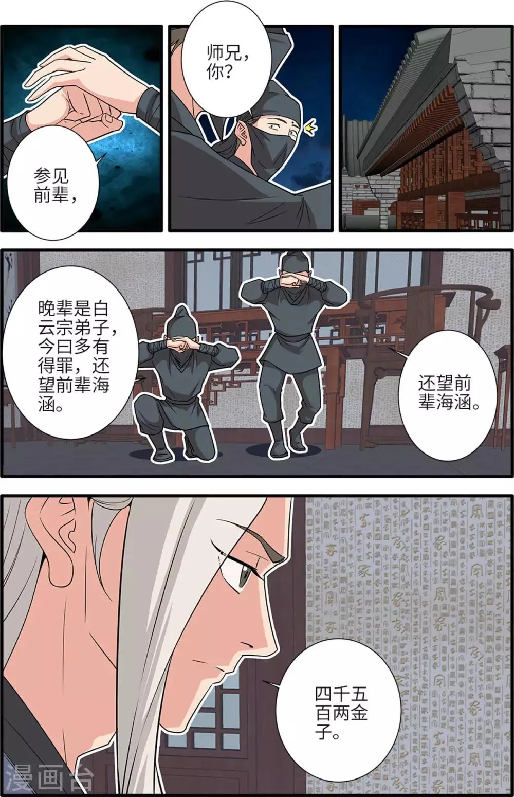 第161话3 化凡 第8页