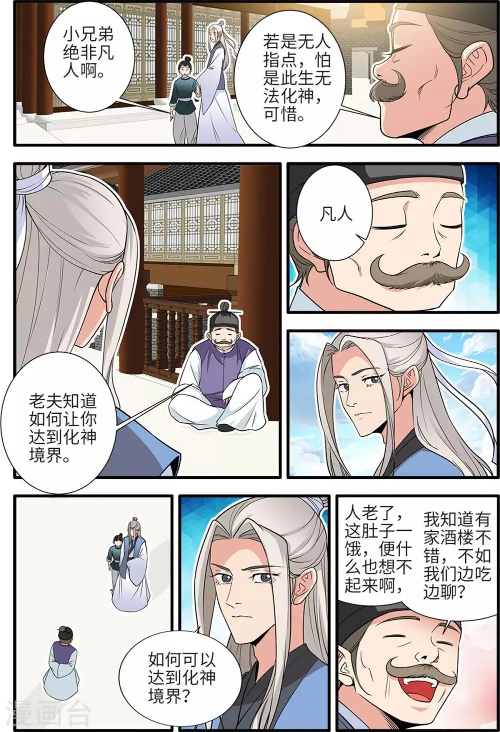 第161话2 化凡 第1页