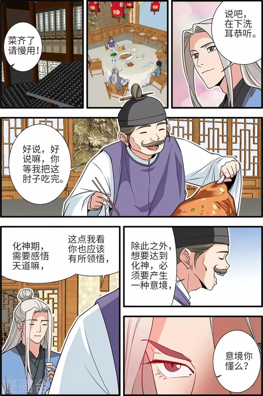 第161话2 化凡 第2页