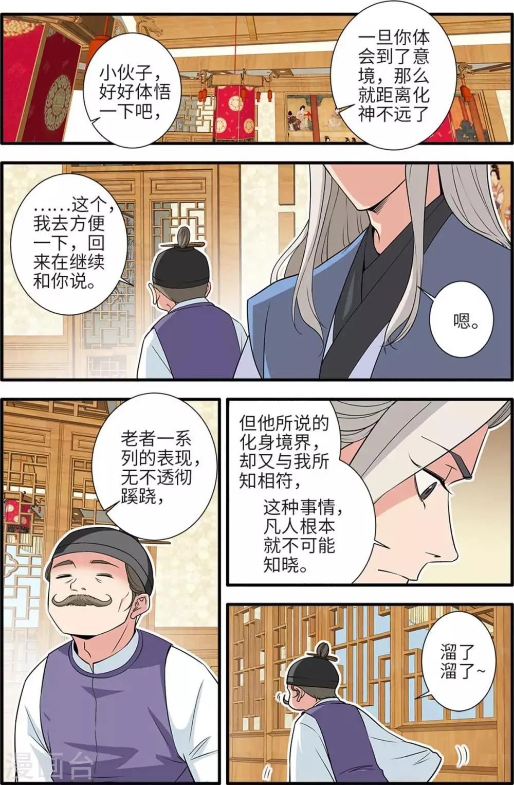 第161话2 化凡 第3页