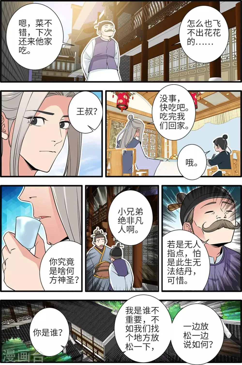 第161话2 化凡 第4页