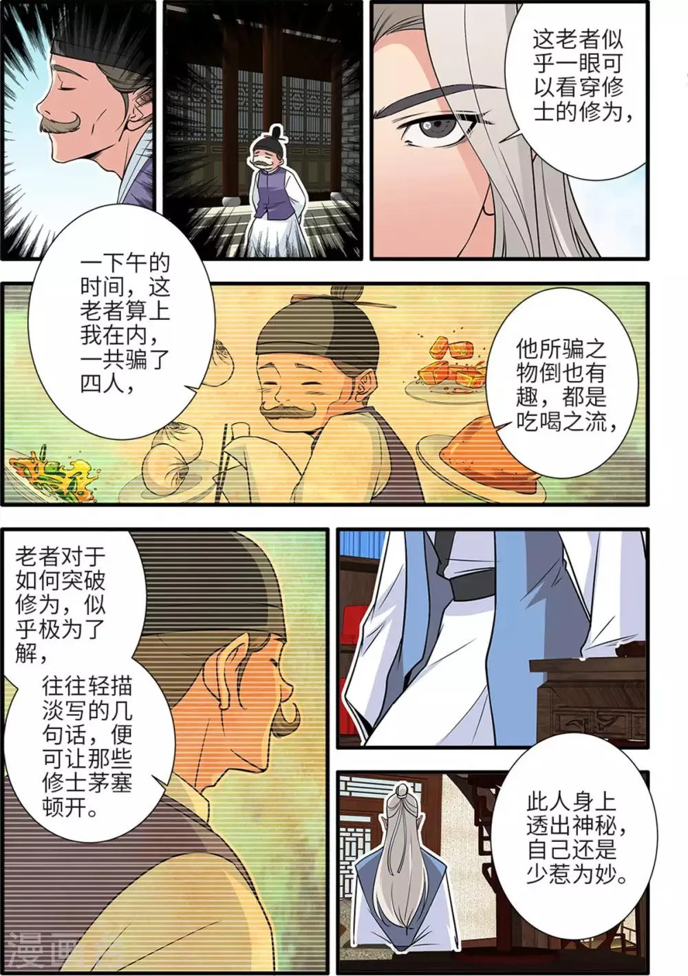 第161话2 化凡 第5页