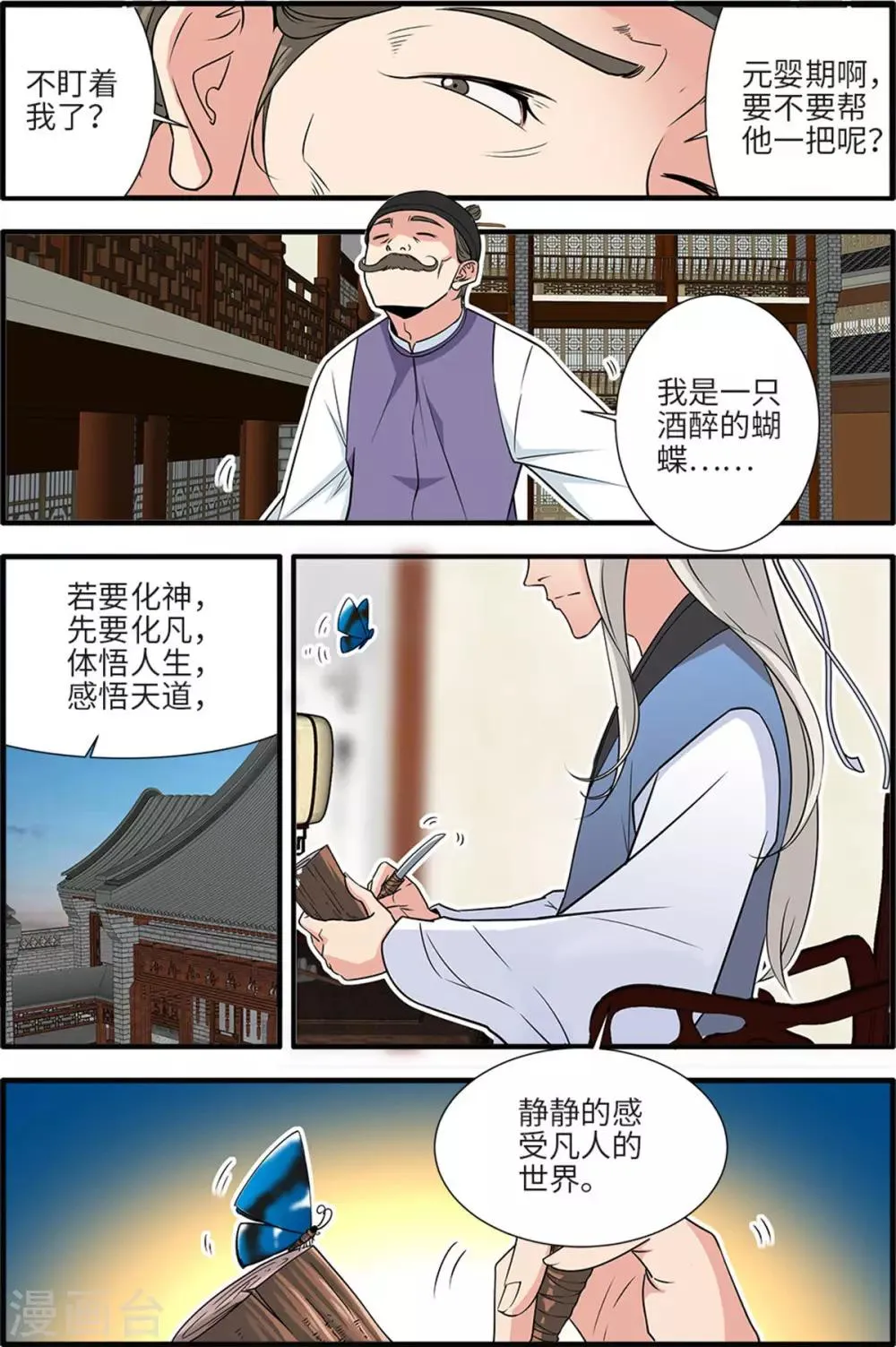 第161话2 化凡 第6页
