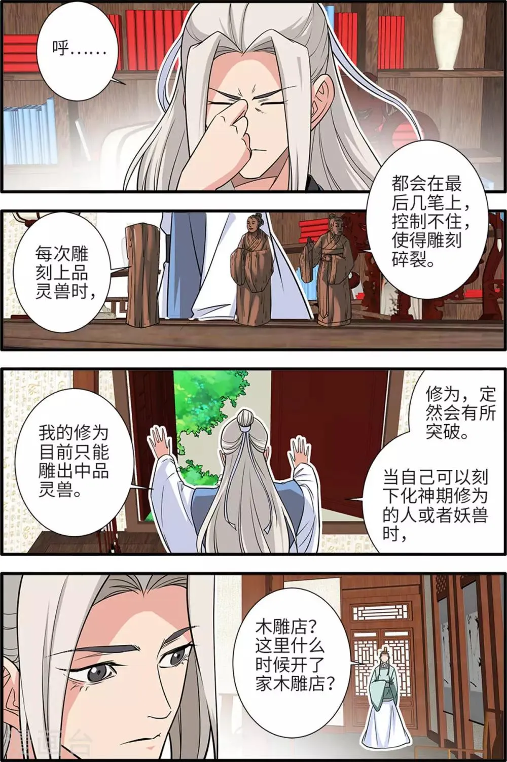 第161话2 化凡 第7页