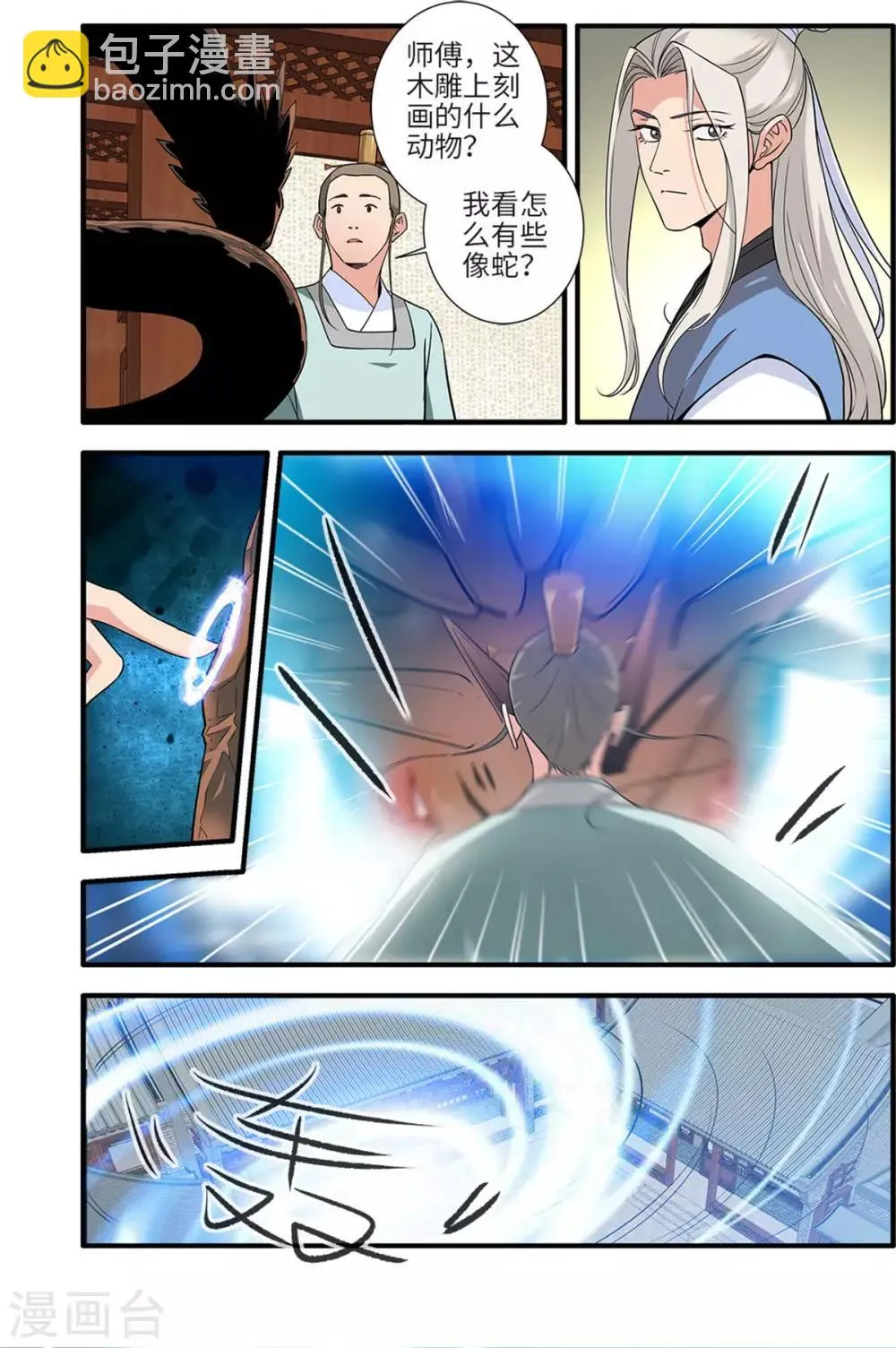 第161话2 化凡 第8页