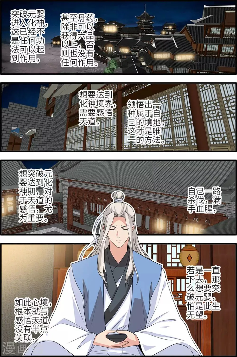 第161话1 化凡 第2页
