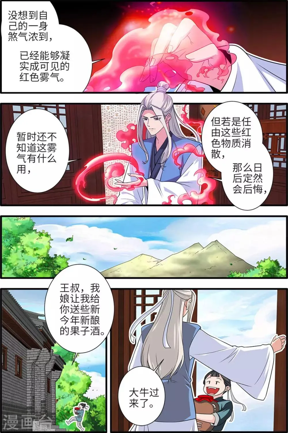 第161话1 化凡 第3页