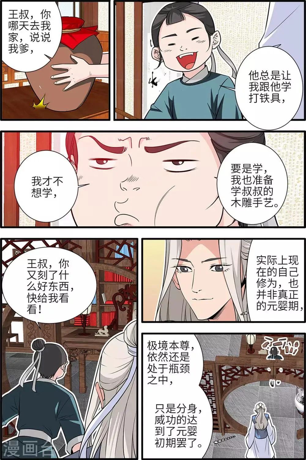 第161话1 化凡 第4页
