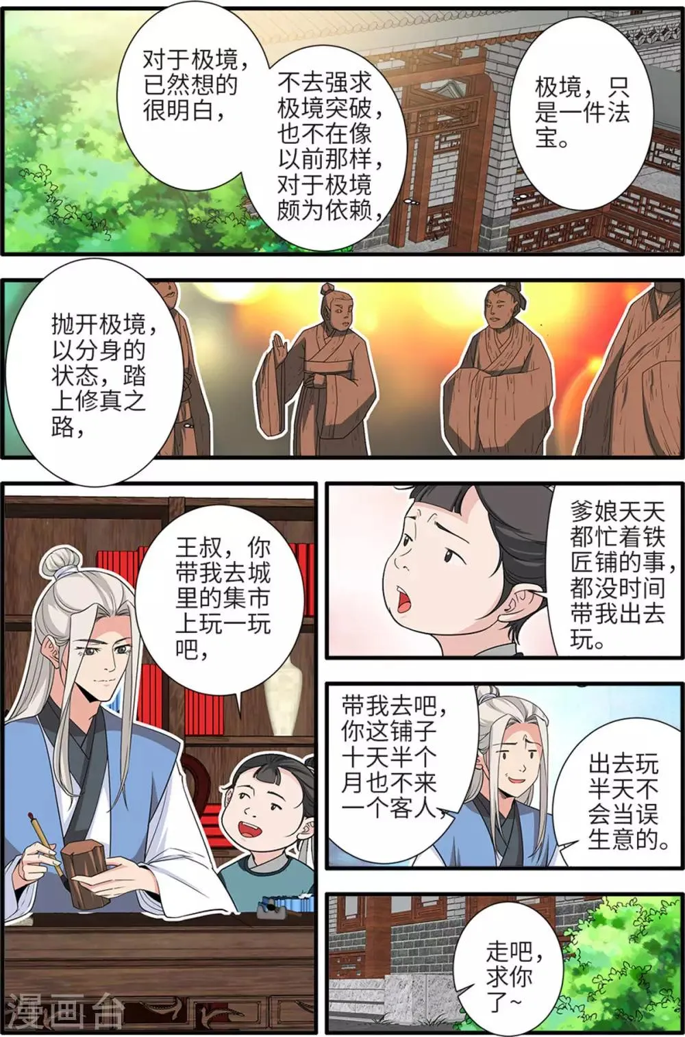 第161话1 化凡 第5页