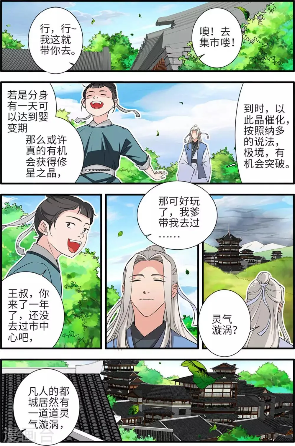 第161话1 化凡 第6页