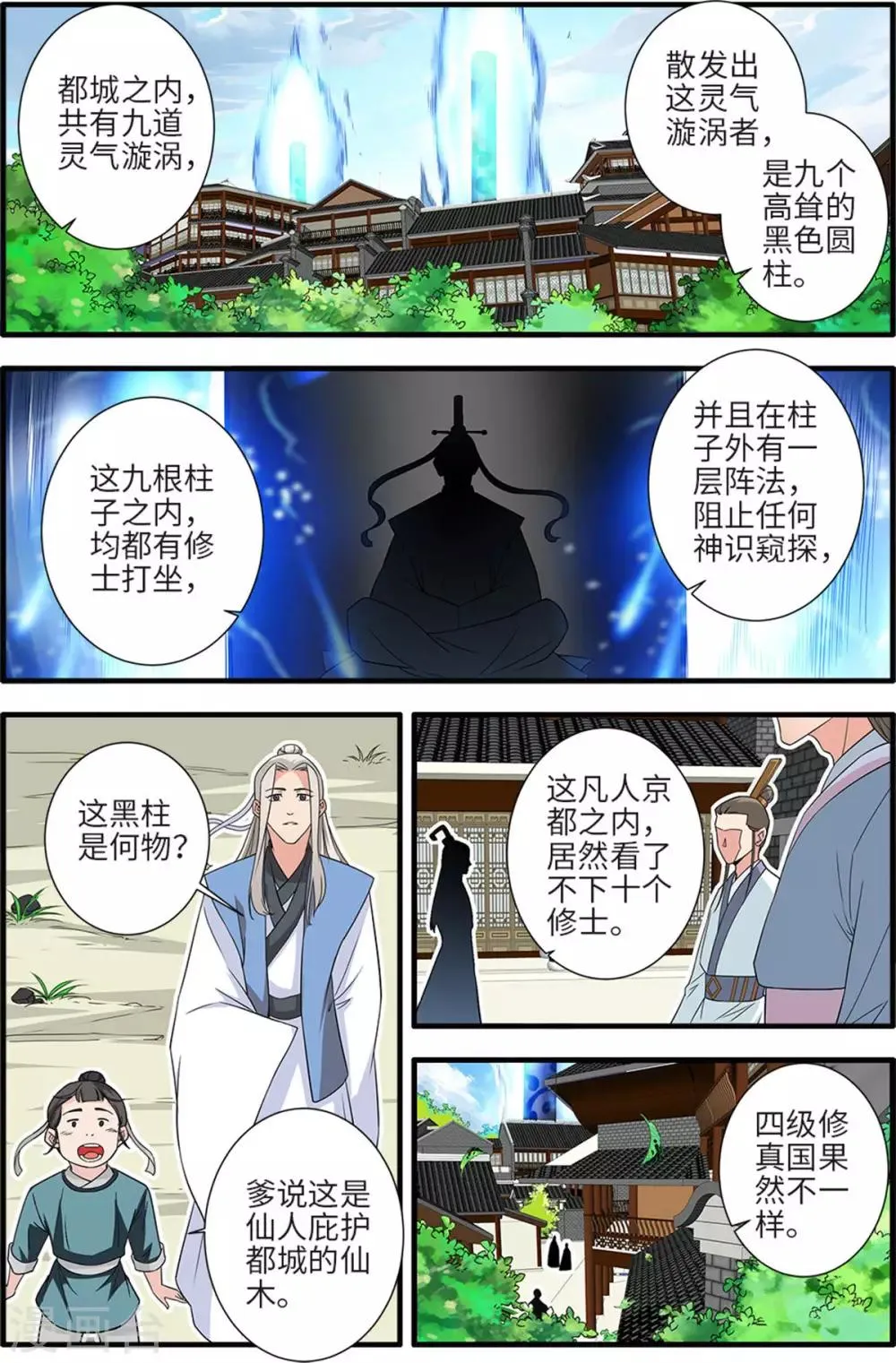 第161话1 化凡 第7页