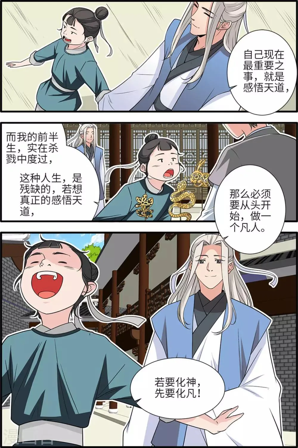 第161话1 化凡 第8页