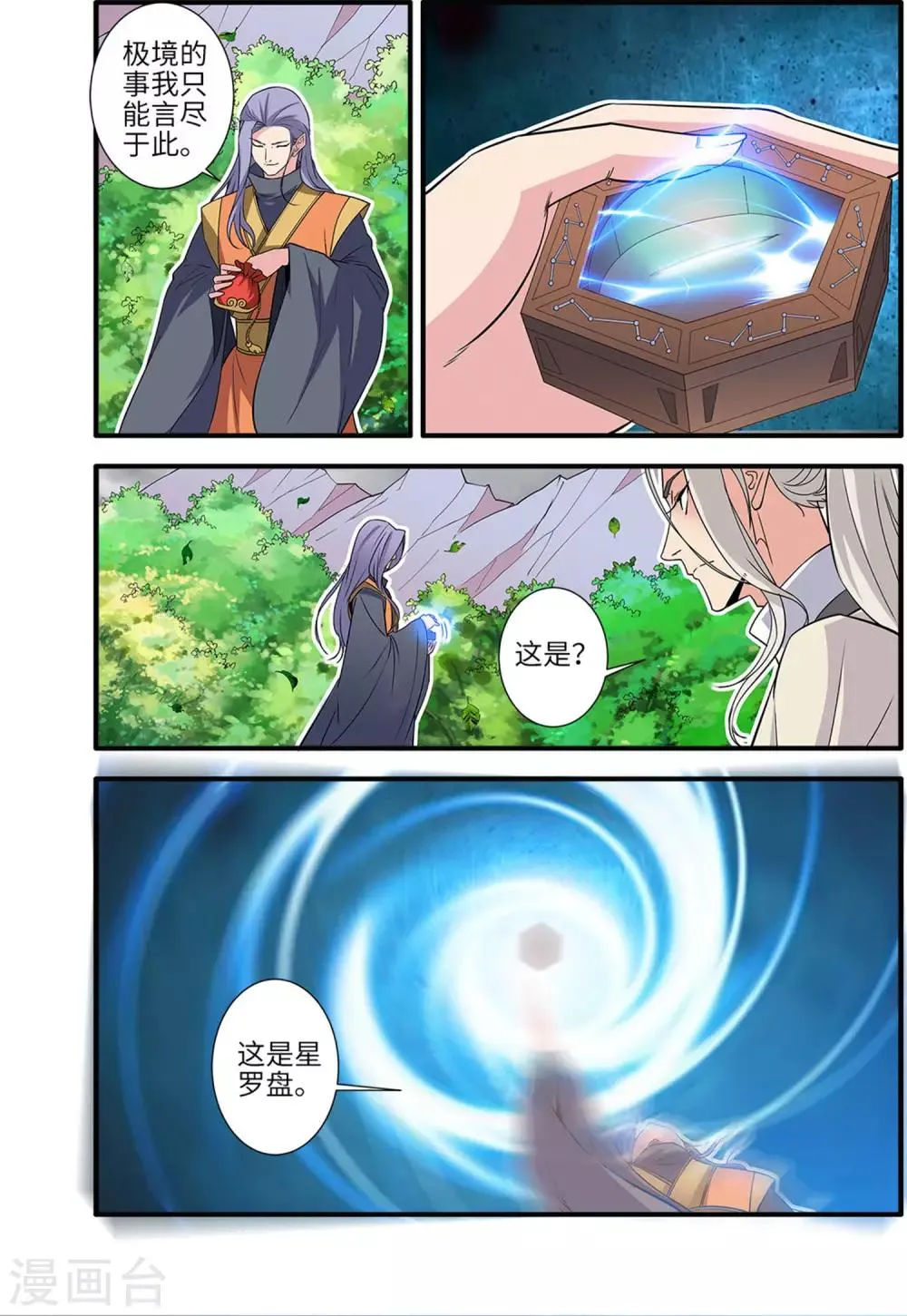 第160话3 纳多 第1页