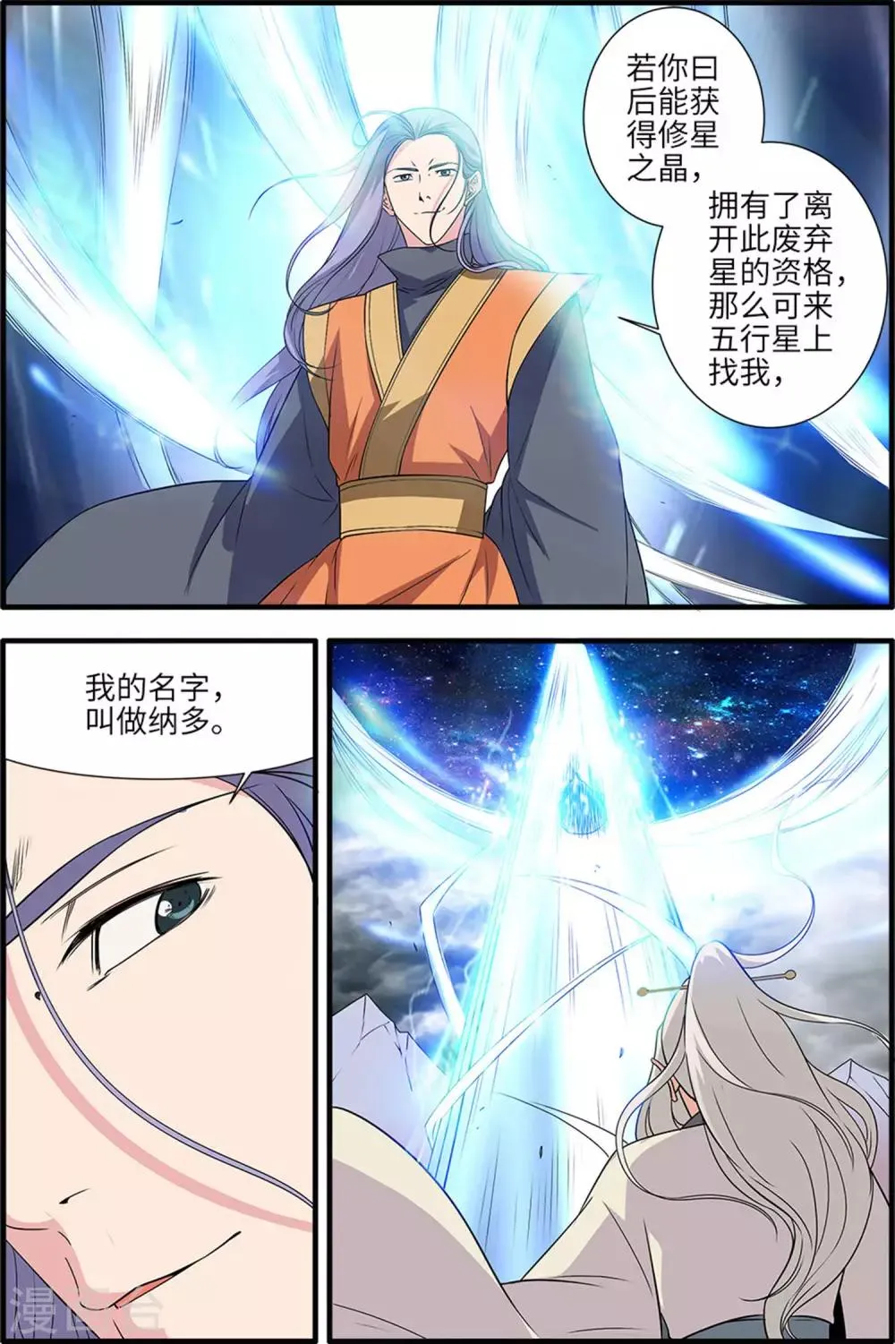 第160话3 纳多 第3页