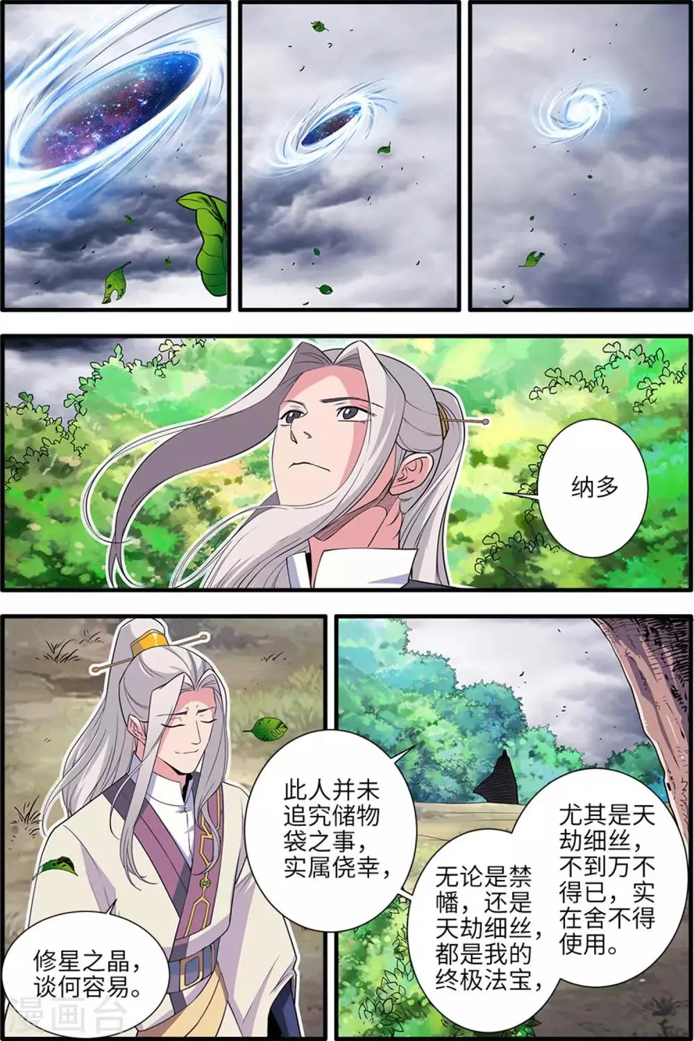 第160话3 纳多 第4页