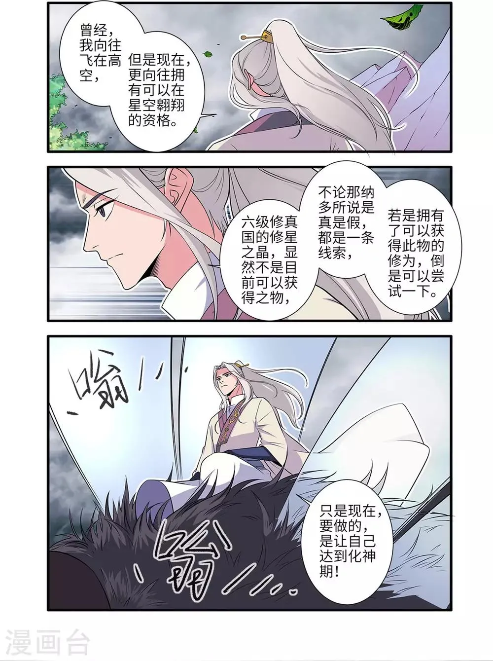 第160话3 纳多 第5页