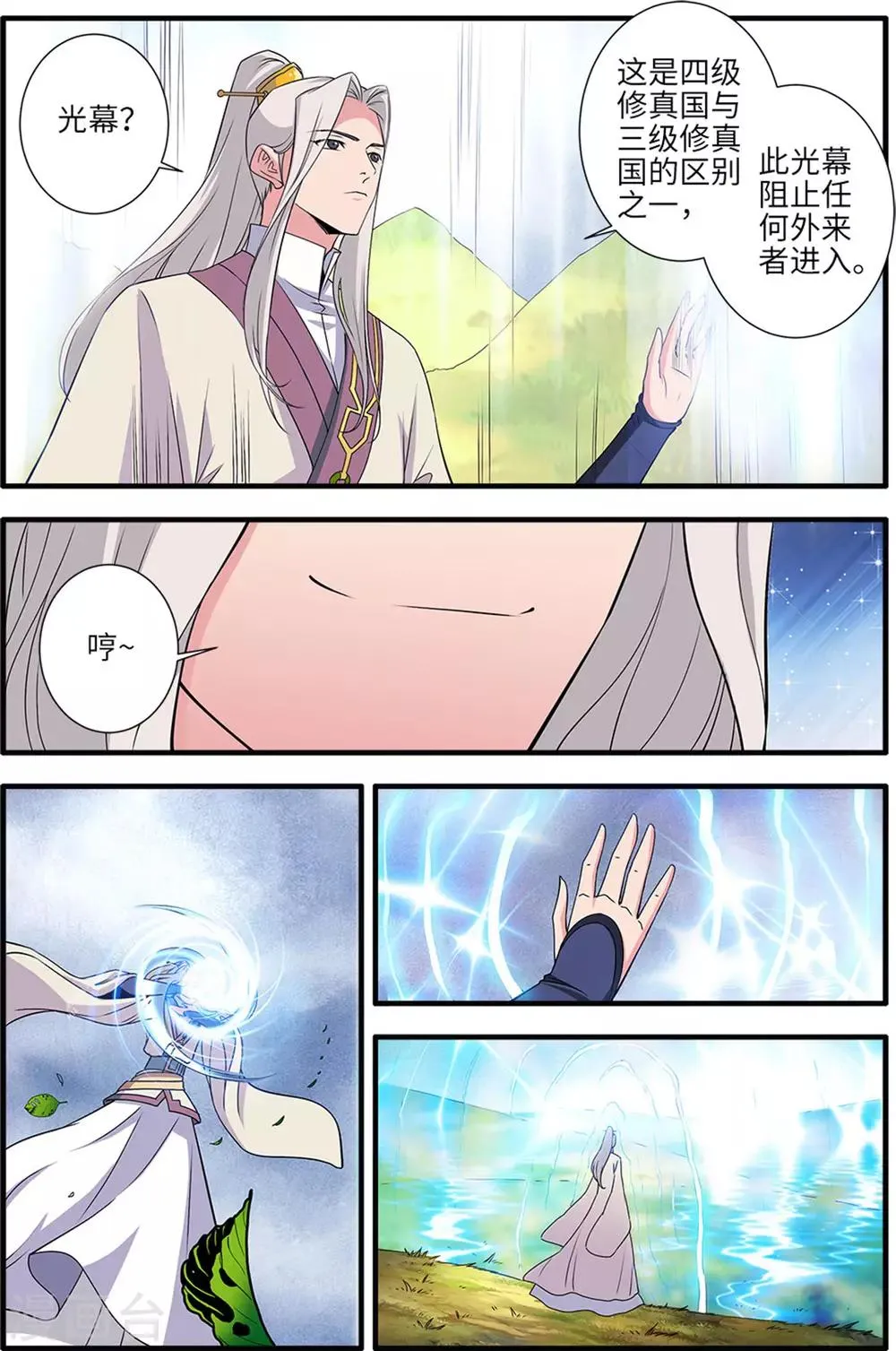 第160话3 纳多 第7页