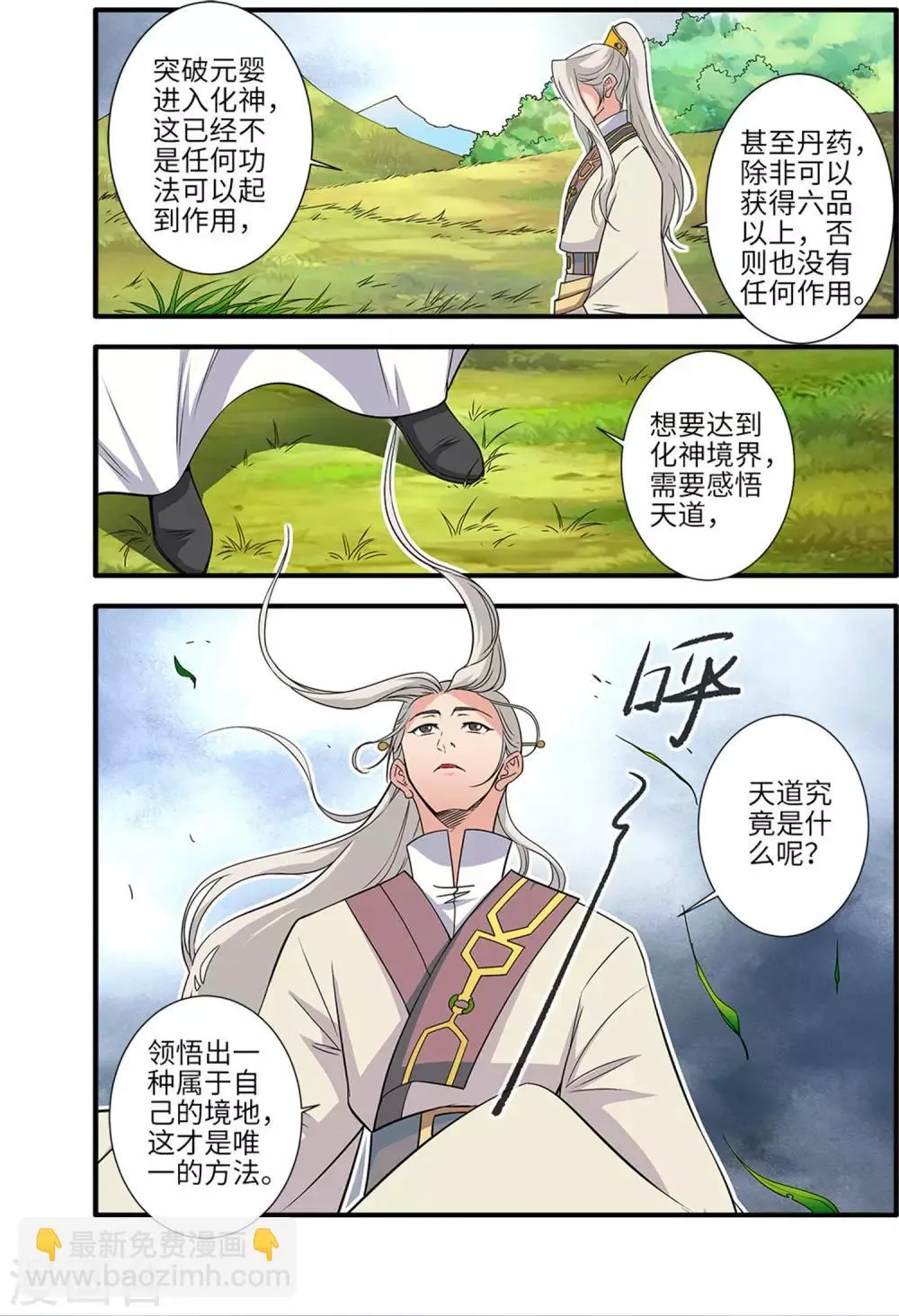 第160话3 纳多 第8页