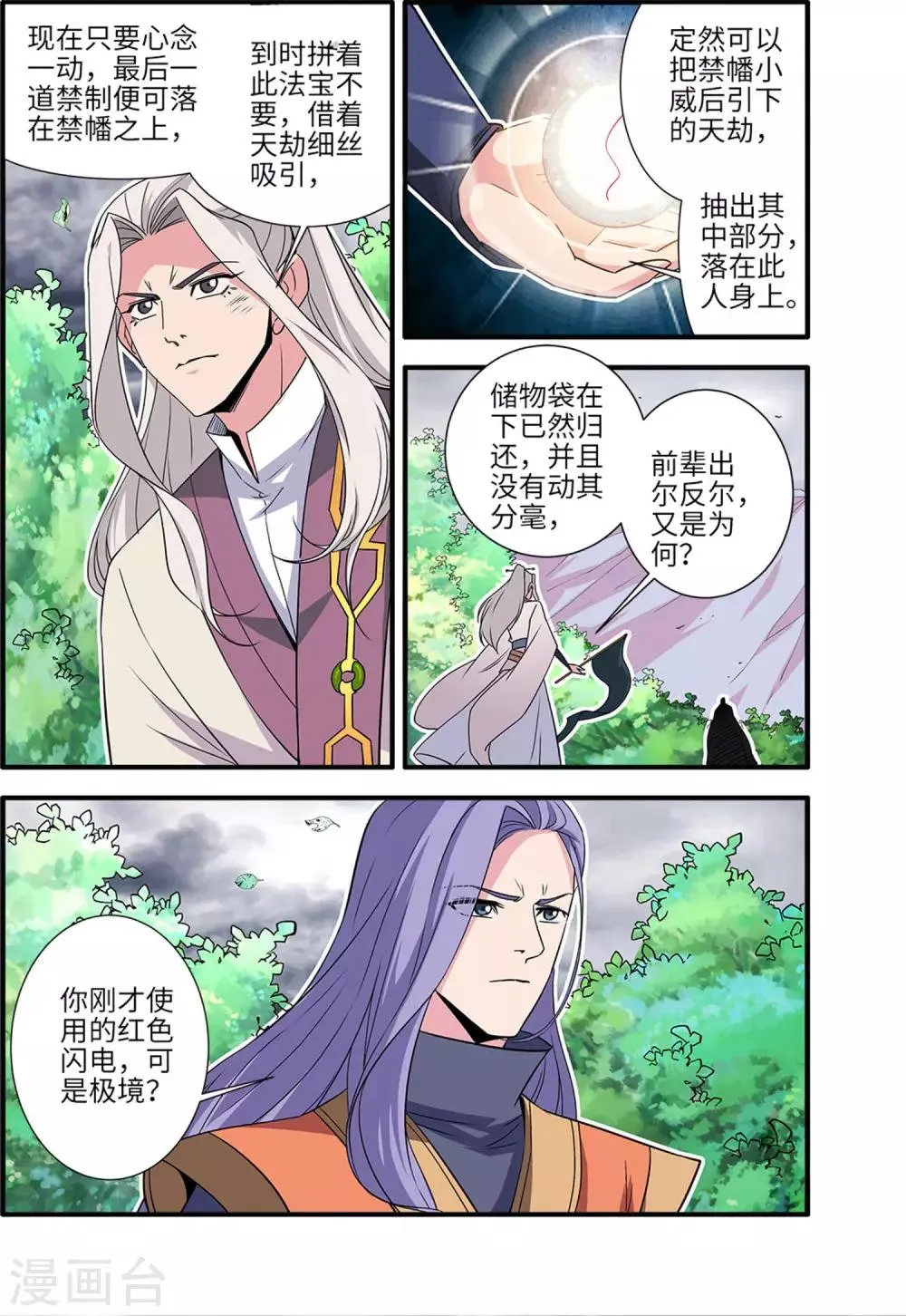 第160话2 纳多 第2页