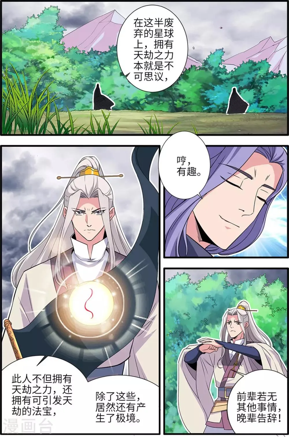 第160话2 纳多 第3页
