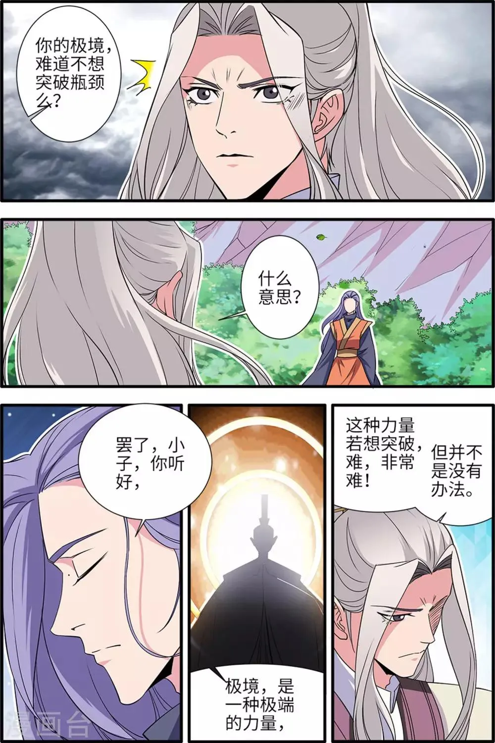 第160话2 纳多 第4页