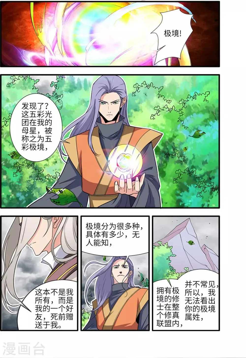 第160话2 纳多 第6页