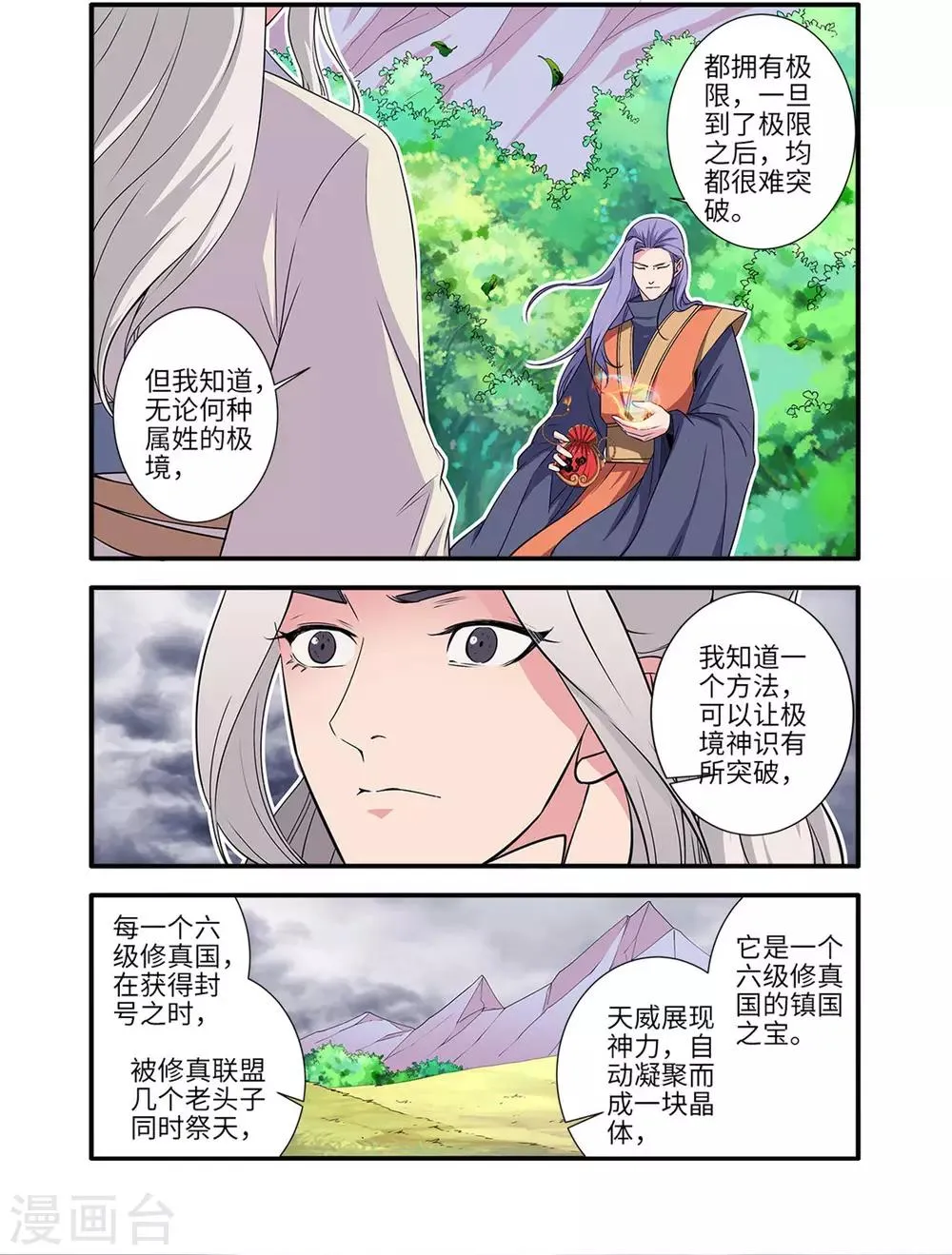 第160话2 纳多 第7页