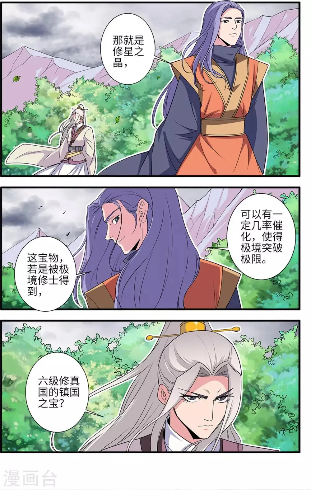 第160话2 纳多 第8页