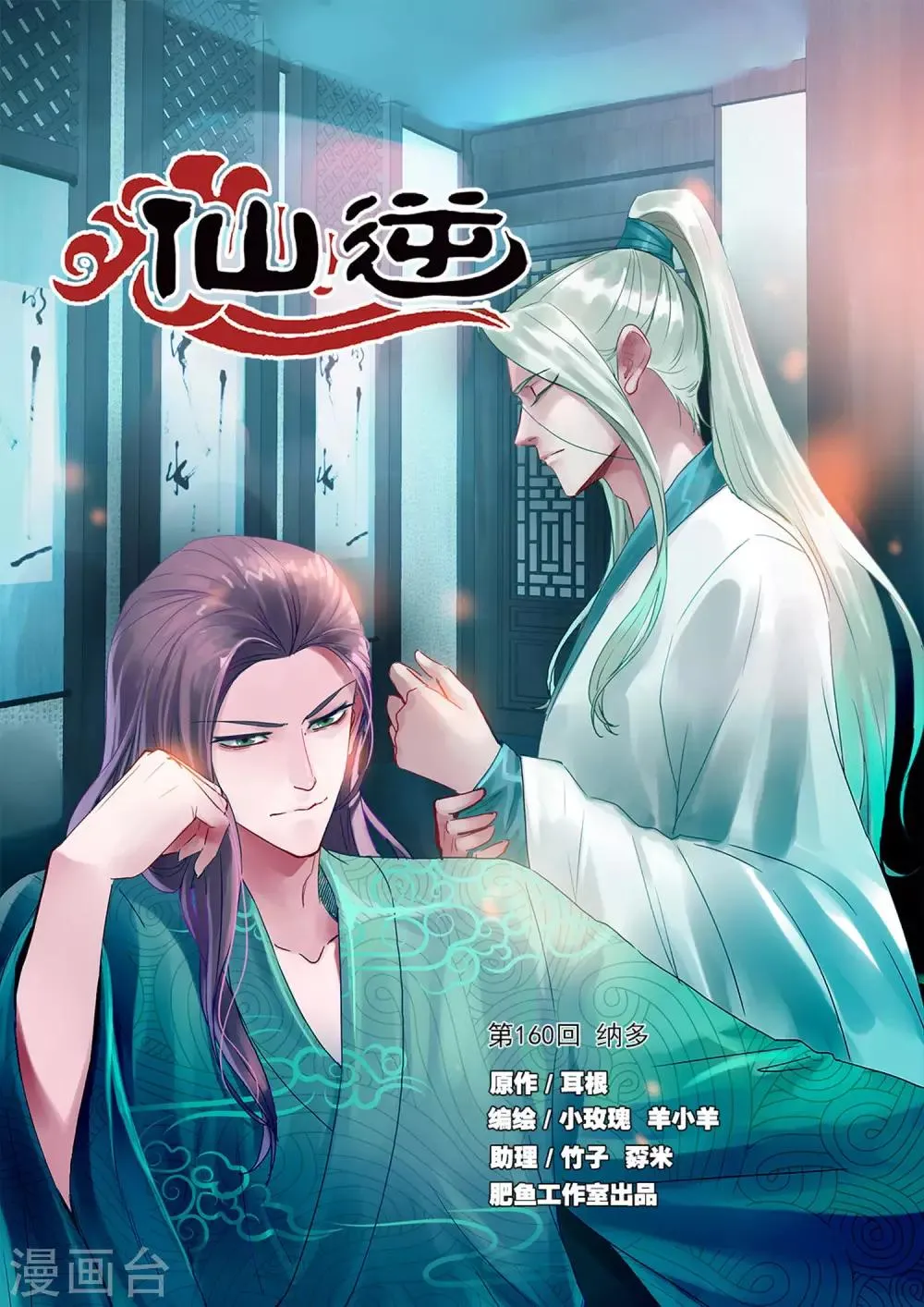 第160话1 纳多 第1页