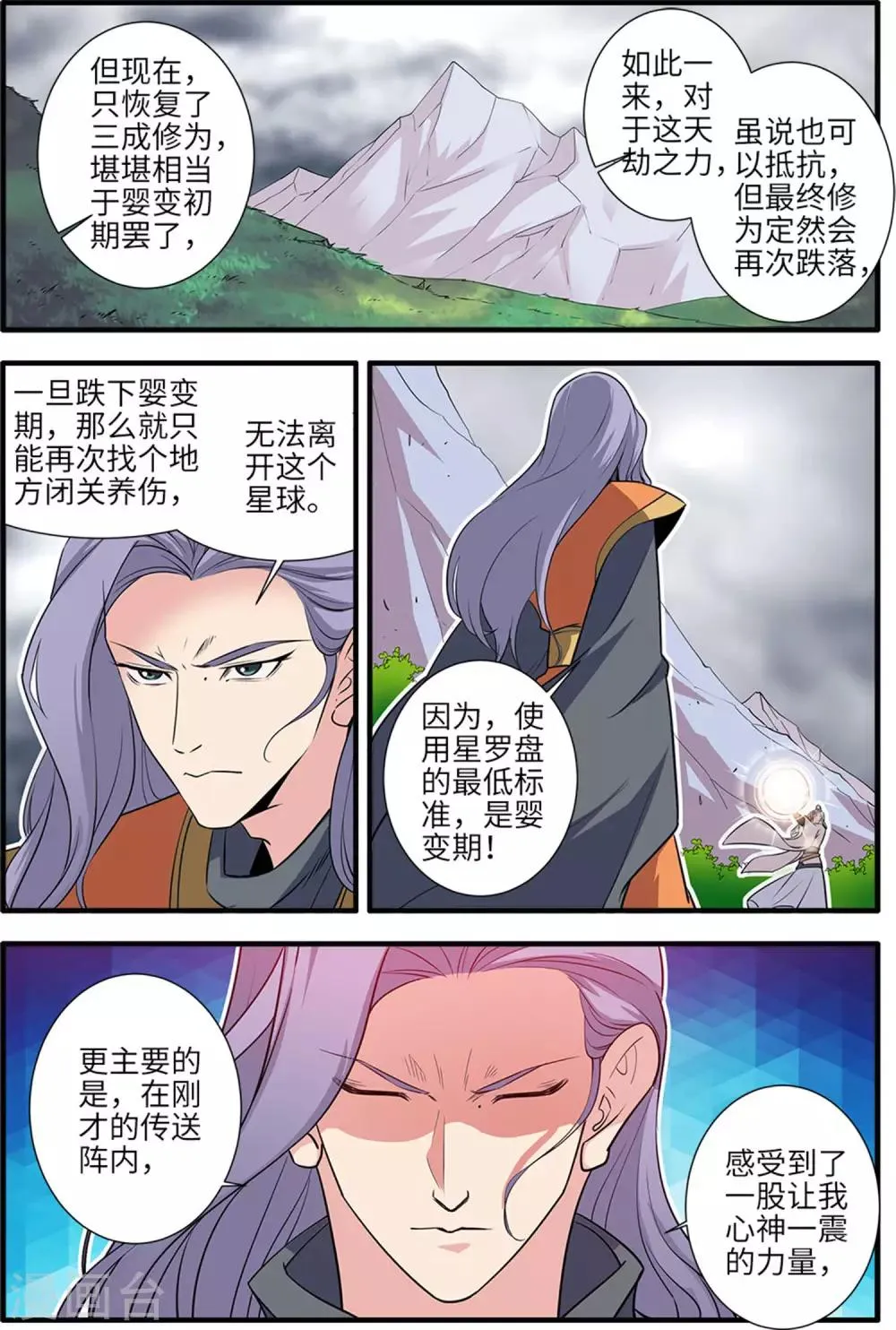 第160话1 纳多 第3页