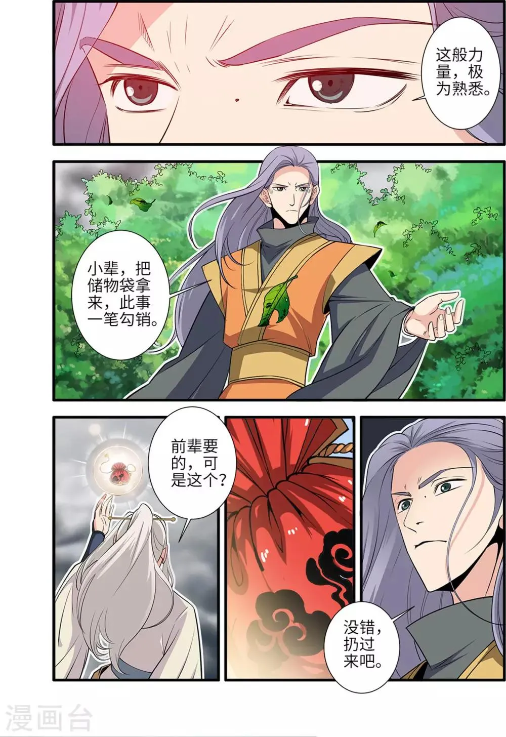 第160话1 纳多 第4页