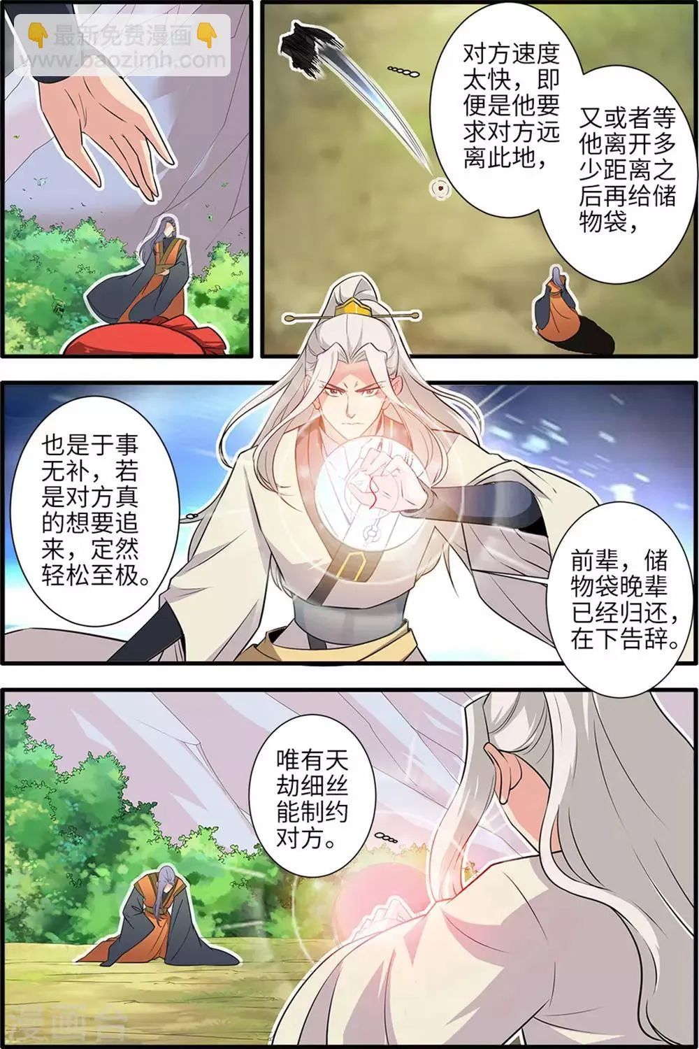 第160话1 纳多 第5页