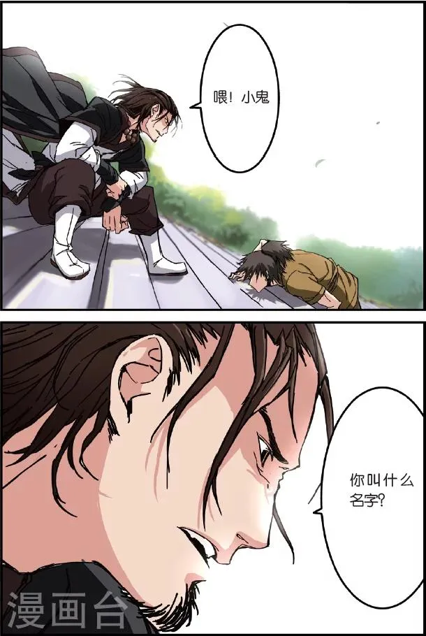 第1话 出发 第4页